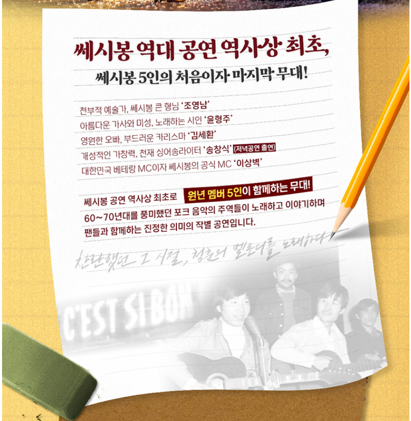 2025 쎄시봉 대구 콘서트