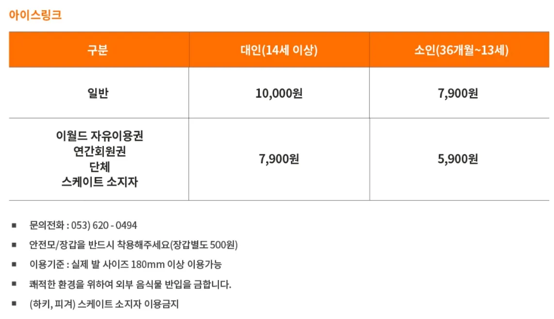 이월드 - 아이스링크 디지털