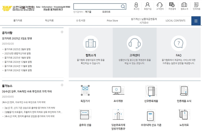 한국물가협회 웹사이트 서비스안내