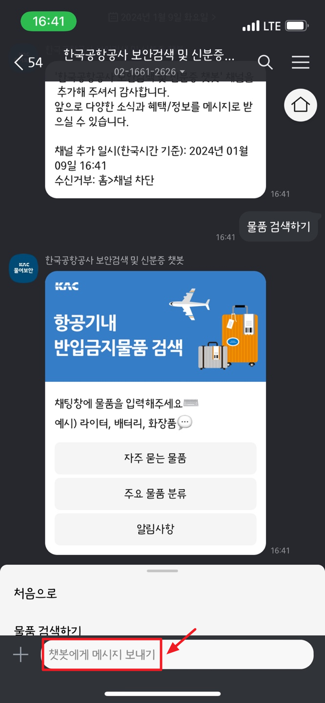 수하물 규정 손쉽게 알아보기