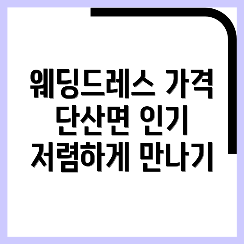 영주시 웨딩드레스