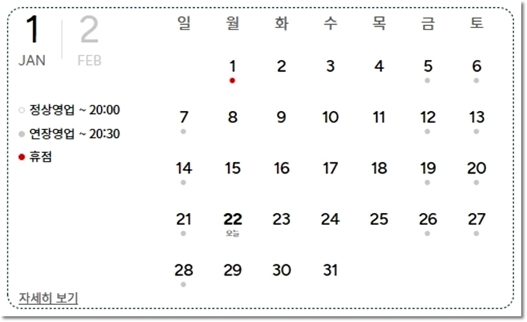 부산 롯데백화점 휴무일 1월 휴무일