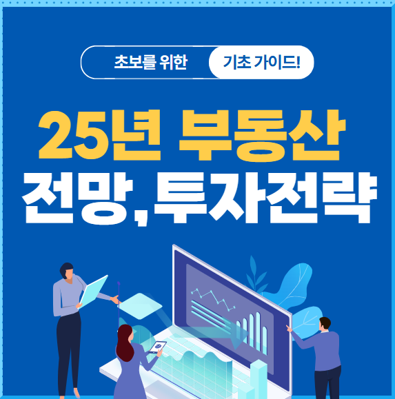 부동산 전망