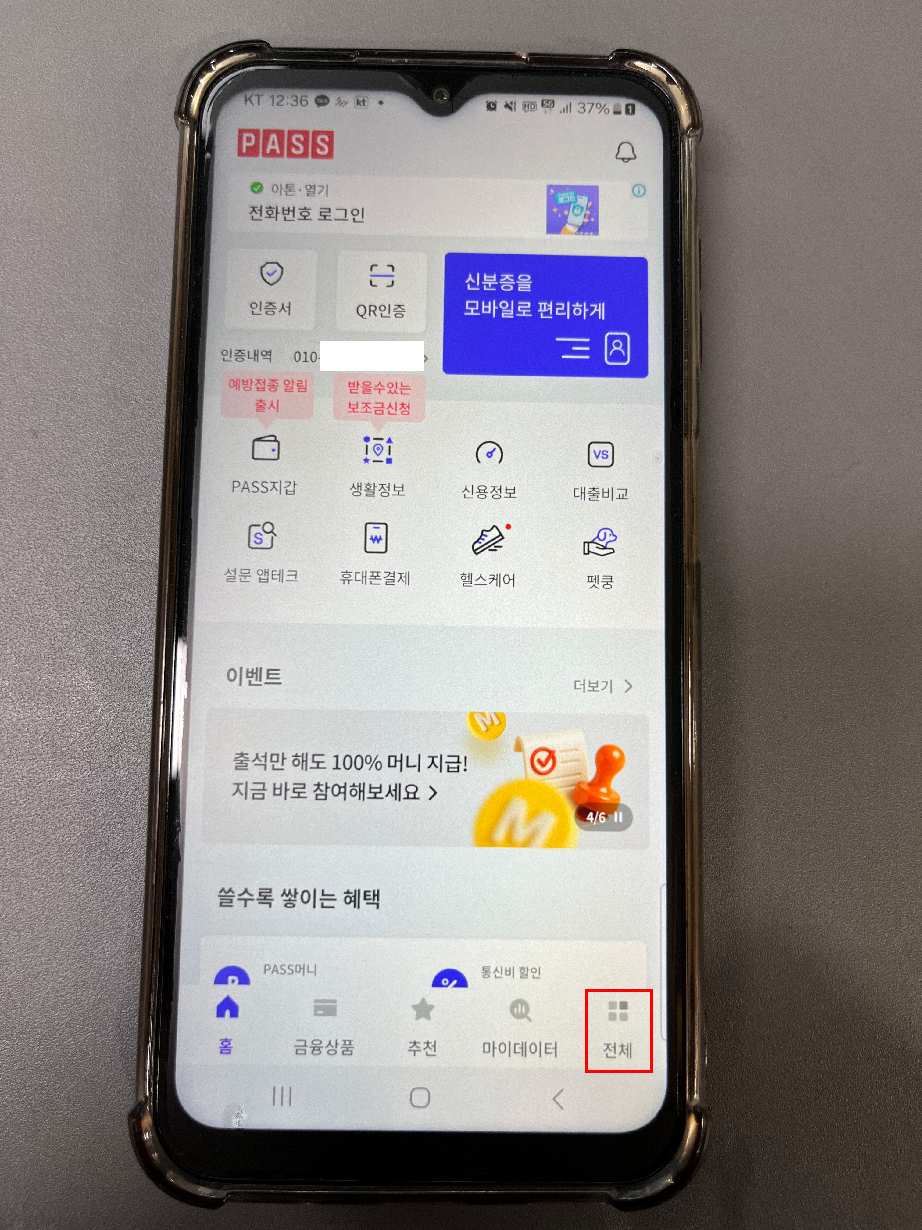 개인정보유출 조회 방법