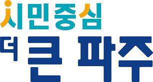 2025 파주시 민생회복 지원금 신청