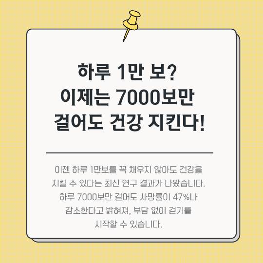 하루-1만-보?-이제는-7000보만-걸어도-건강-지킨다!