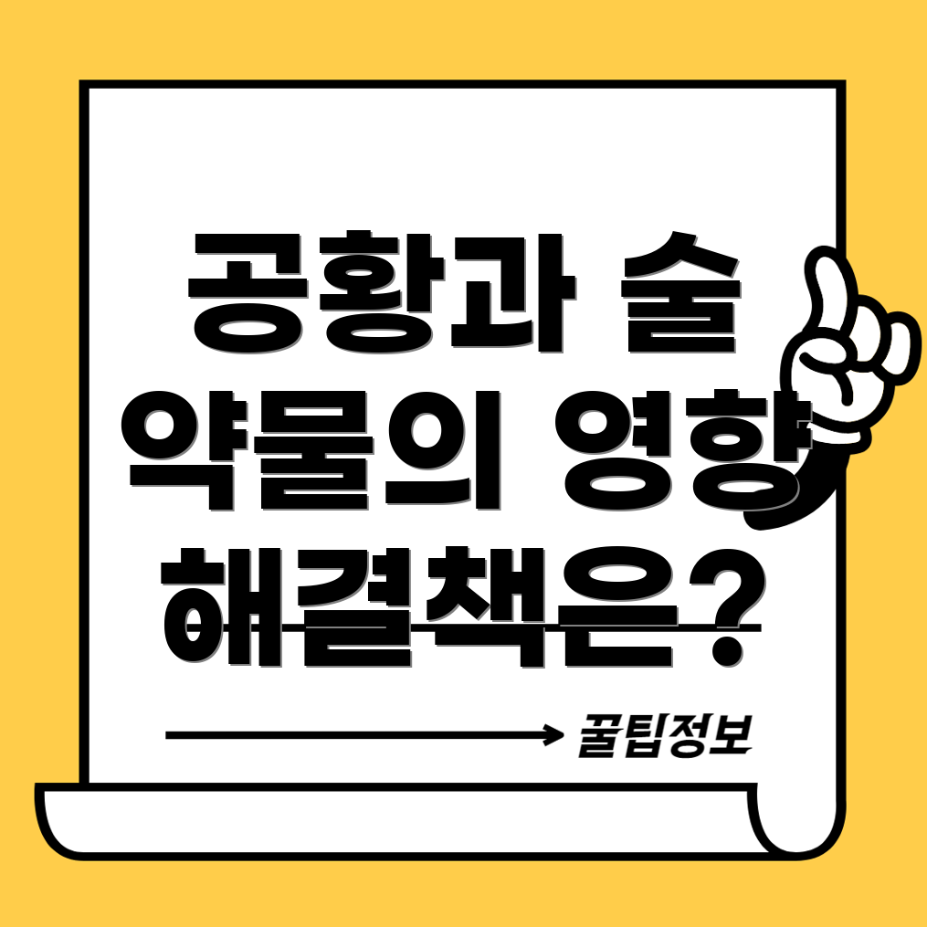 공황 장애와 약물 사용의 관계