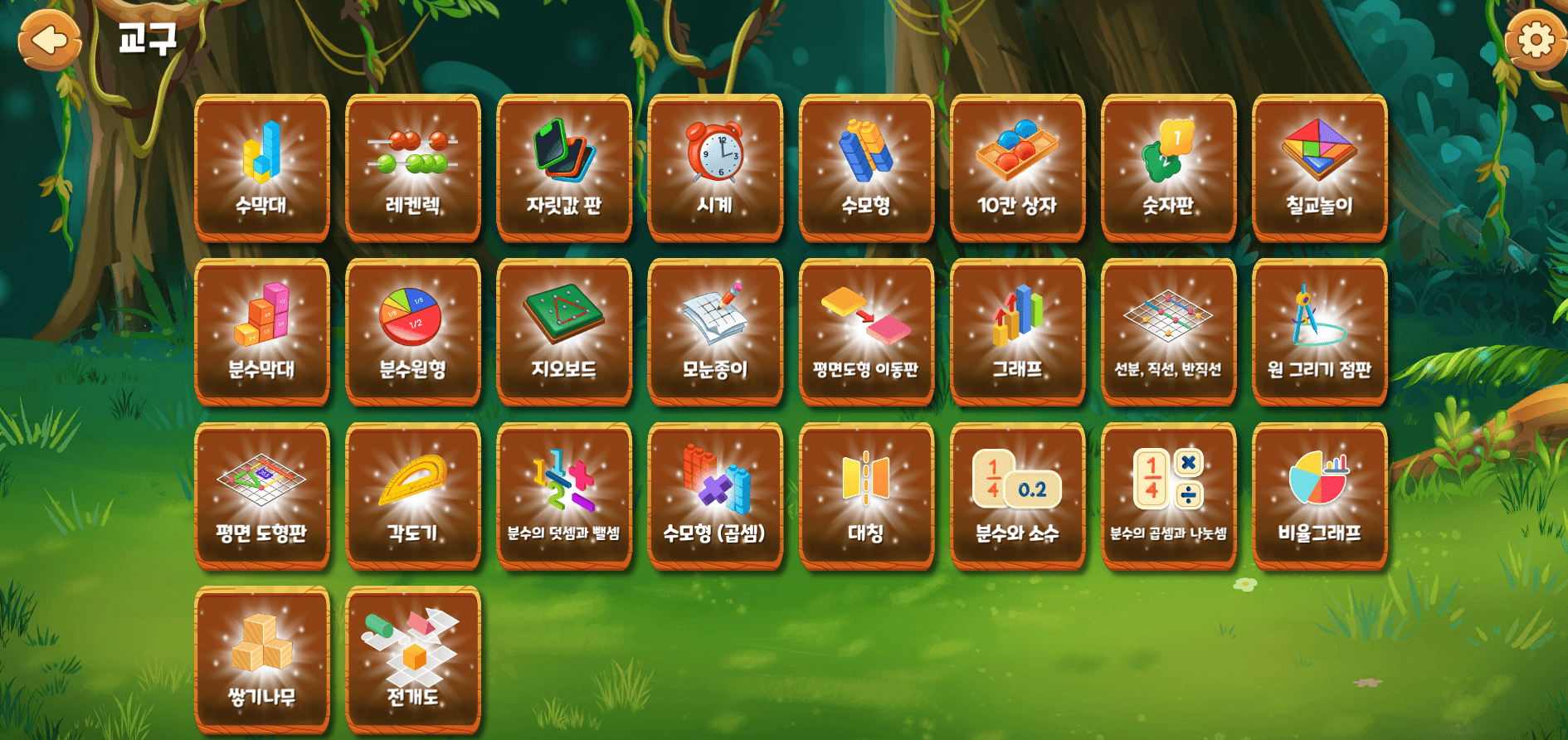 수학탐험대 교구활동