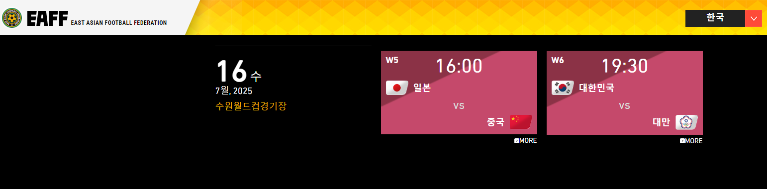 EAFF E-1 챔피언십 한일전 중계