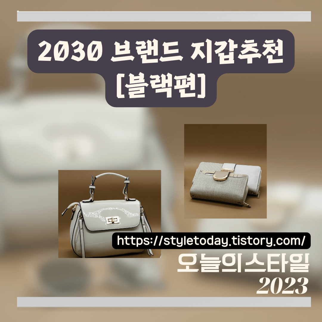 브랜드 지갑 추천 블랙편 배너