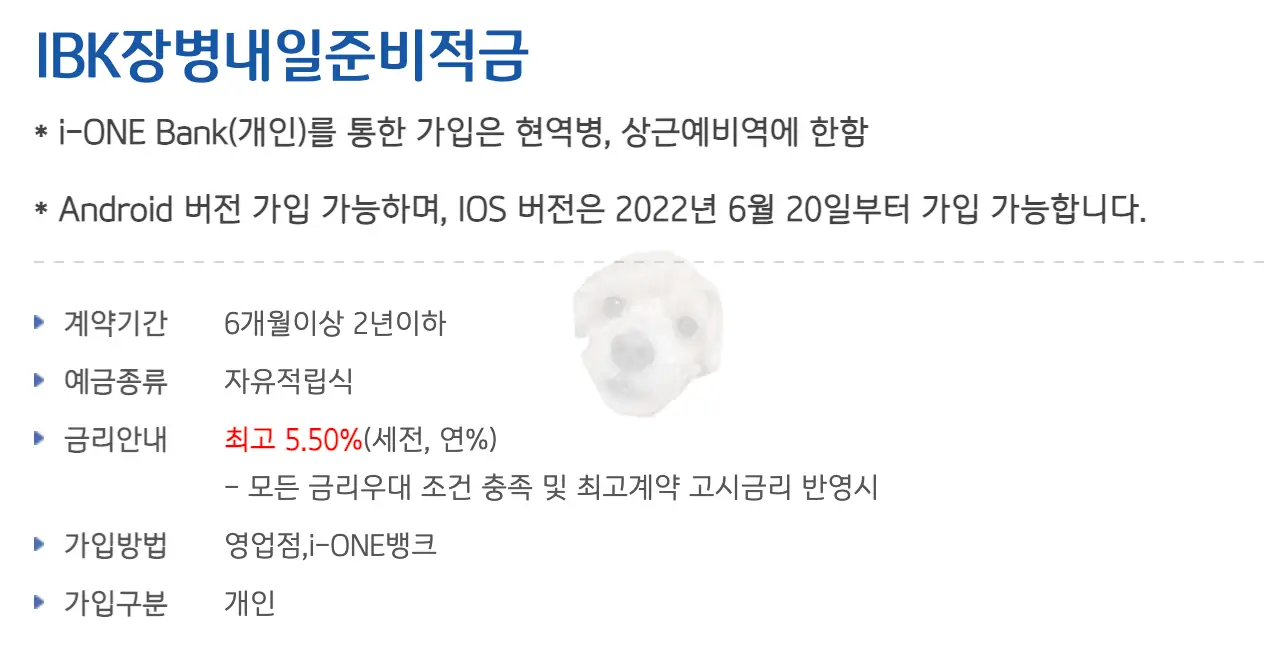 IBK장병내일준비적금 상품 상세내용 캡쳐 사진