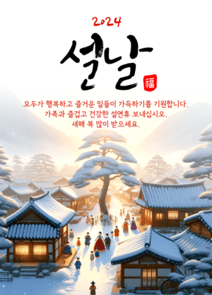 설날 인사말 이미지