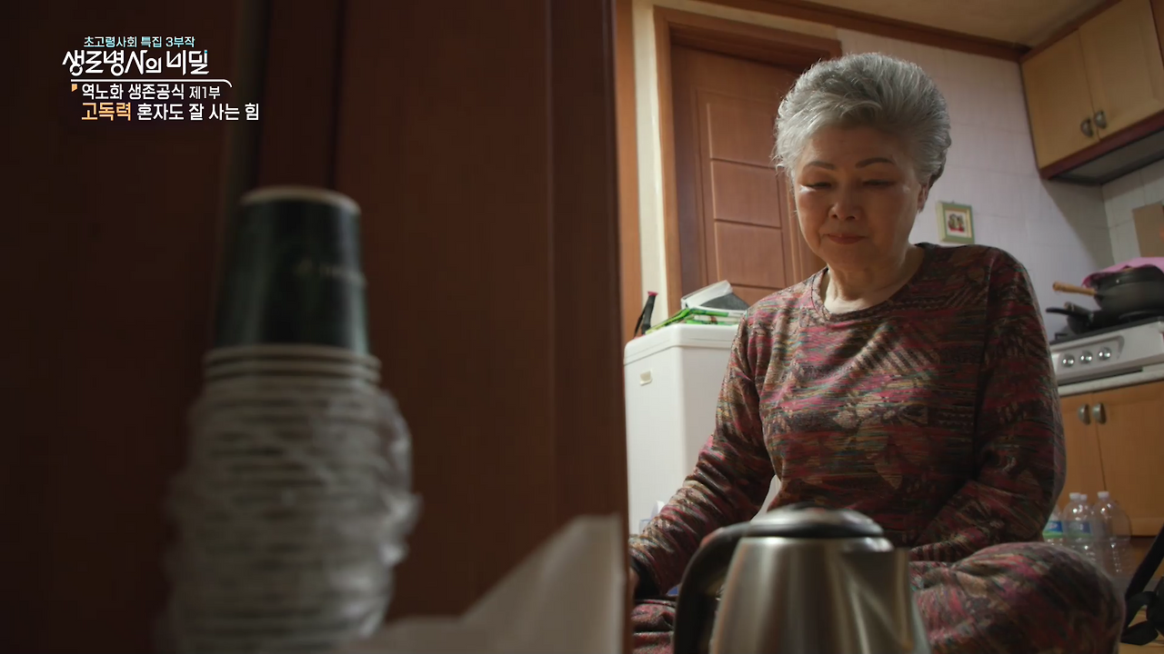 생로병사의 비밀