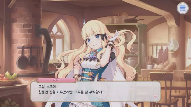 집을 떠나는 사렌