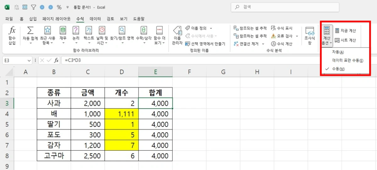 4-엑셀-수식-계산옵션-자동-수동