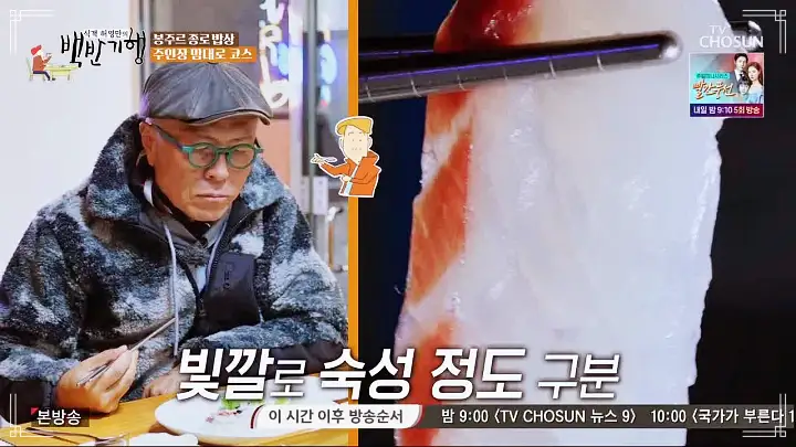 식객 허영만 백반기행 파비앙 특별출연 프랑스 장관 플뢰르 펠르랭 김종숙 편 혼술 추천 5년 숙성 산초 간장 안키모 아귀간 가오리찜 숙성회 종로 예약 오마카세 맛집 소개