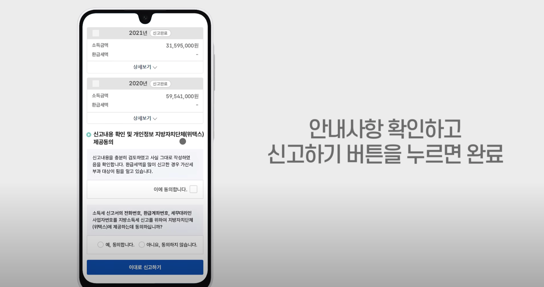 국세청 원클릭&amp;#44; 어떻게 이용하나요? 