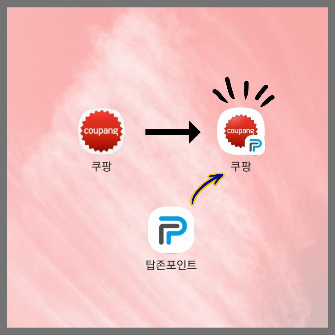 탑존포인트 쿠팡파트너스