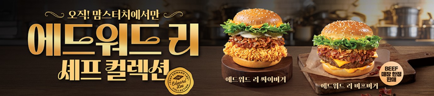 에드워드 리 버거 솔직후기 : 맘스터치 싸이버거