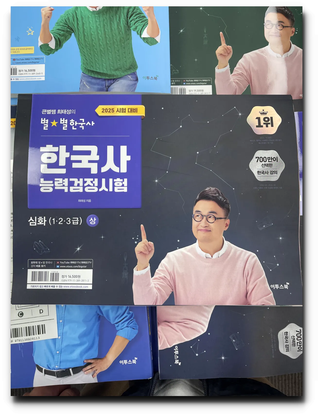 큰별썜-한국사-시험-교재