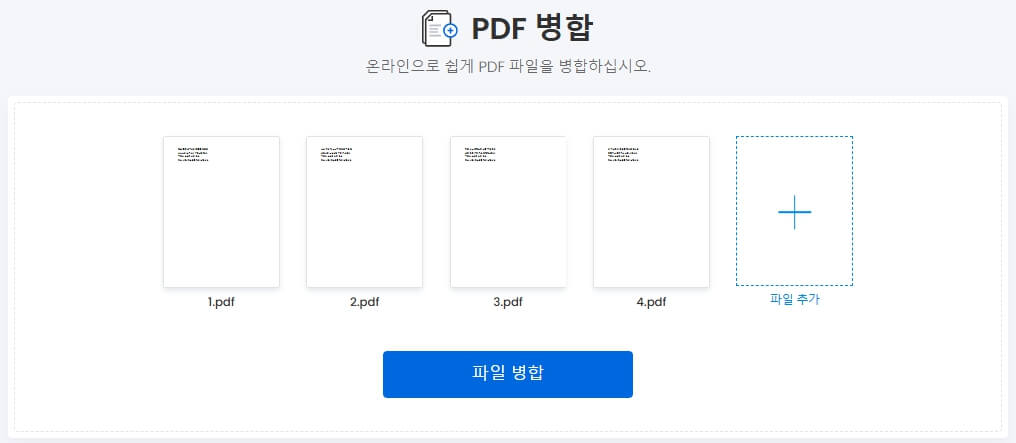 파일 병합 방법