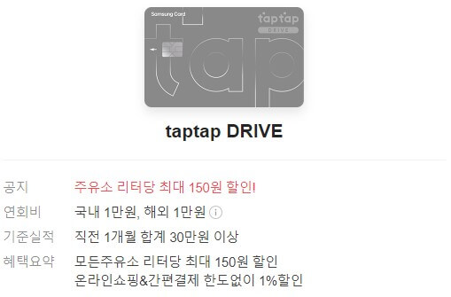 주유할인카드 추천