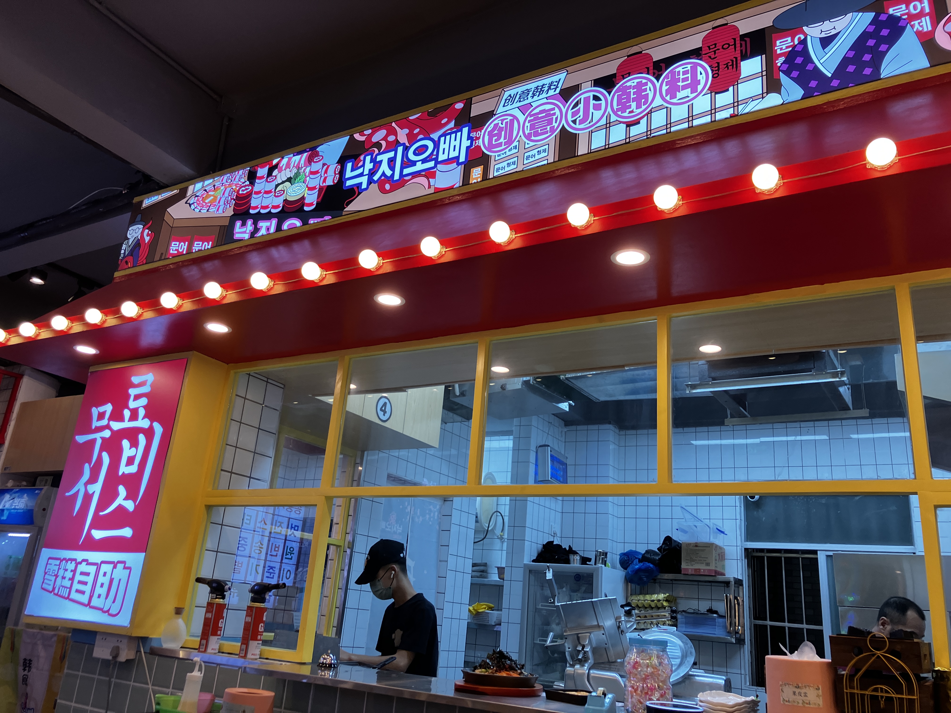 주해 베이산 한국식당 낙지오빠