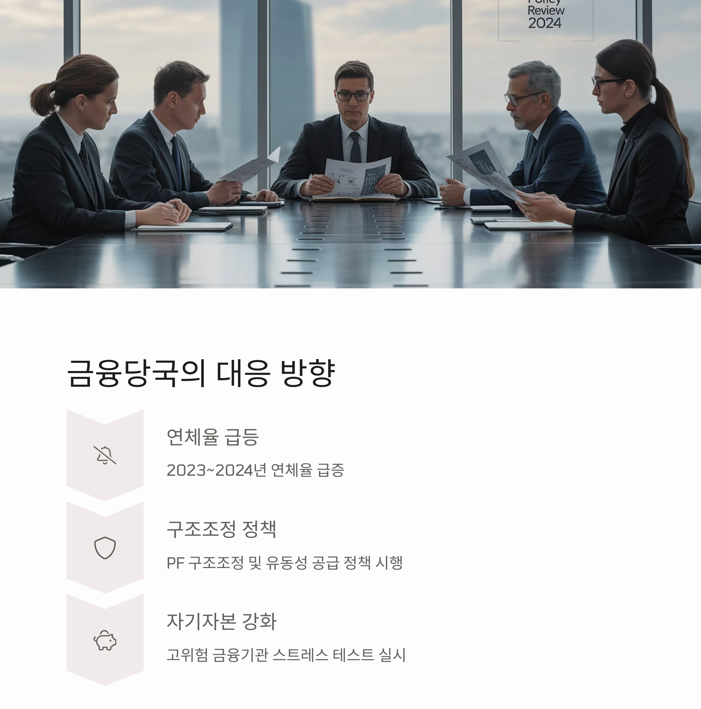 부동산 PF 대출 리스크, 지금 왜 주목받나