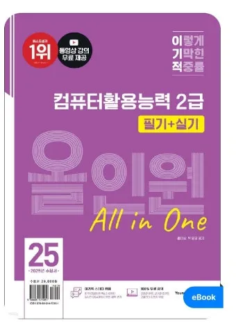 컴퓨터활용능력 2급 독학순서 무료강의 기출풀이_16
