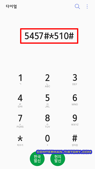 LG V50S 서비스 메뉴 진입 코드