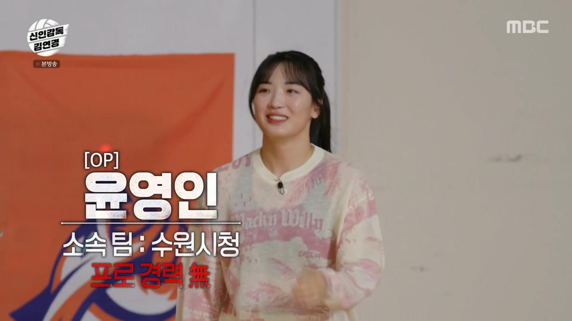 원더독스 팀 아포짓스파이커 윤영인 선수