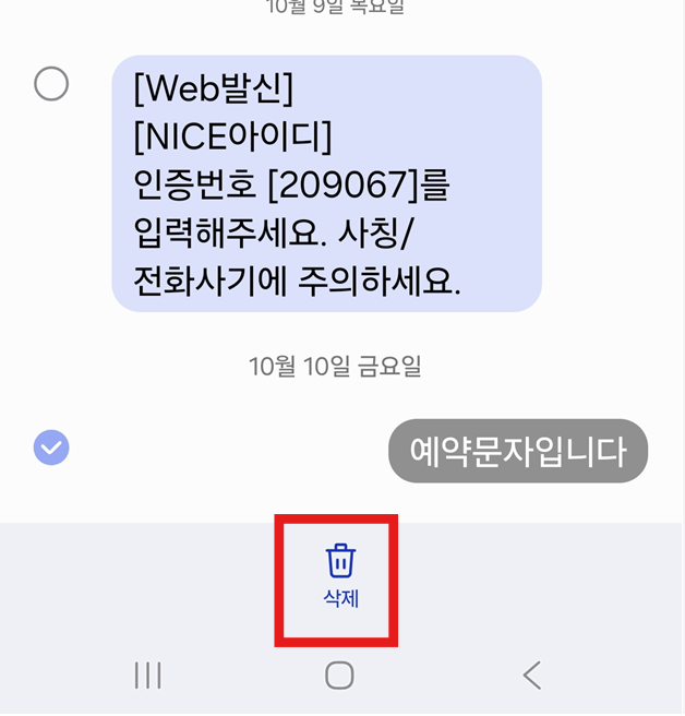 예약문자 삭제하고 싶다면?
