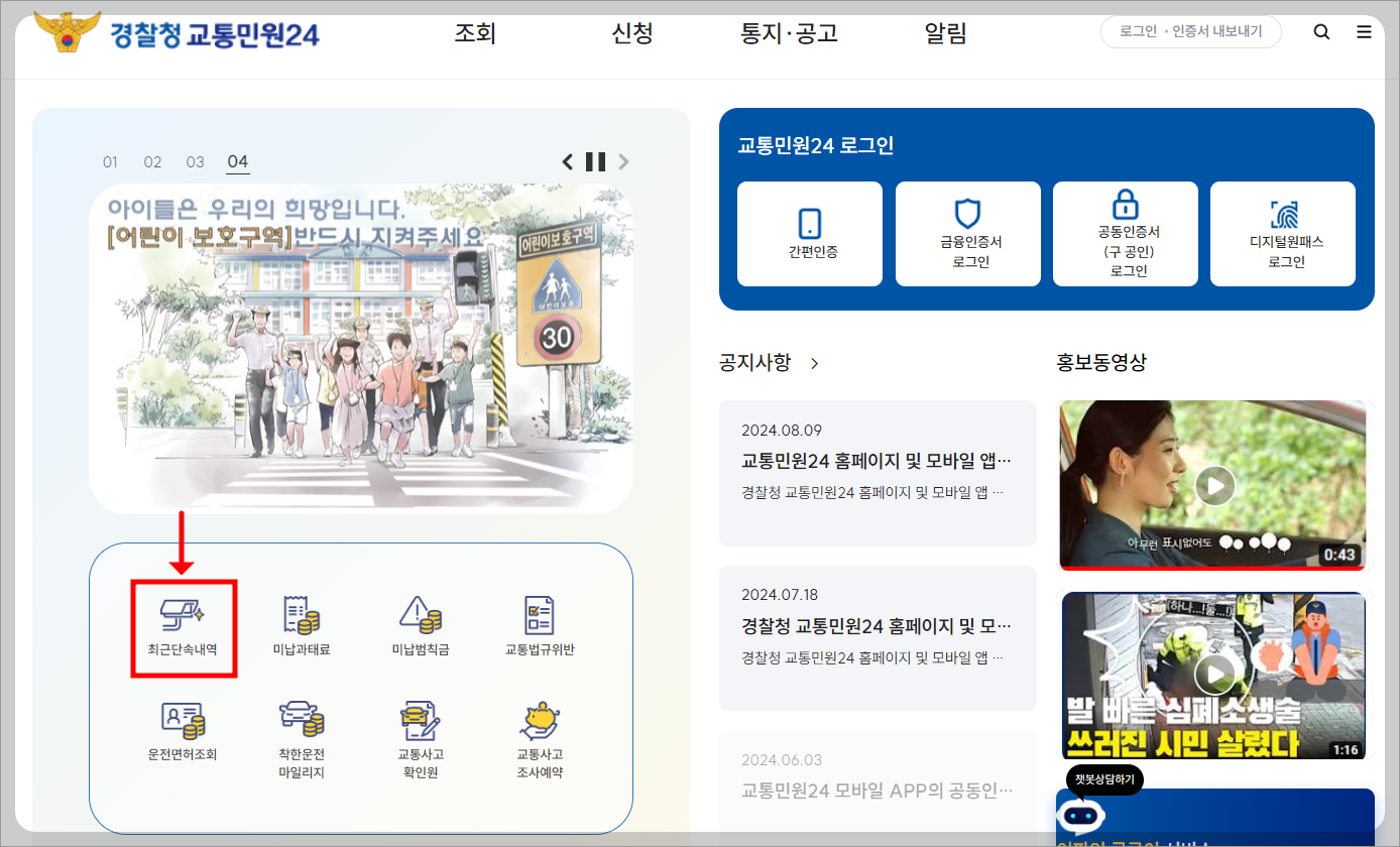 속도위반 실시간 조회 방법 (feat. 교통민원24)