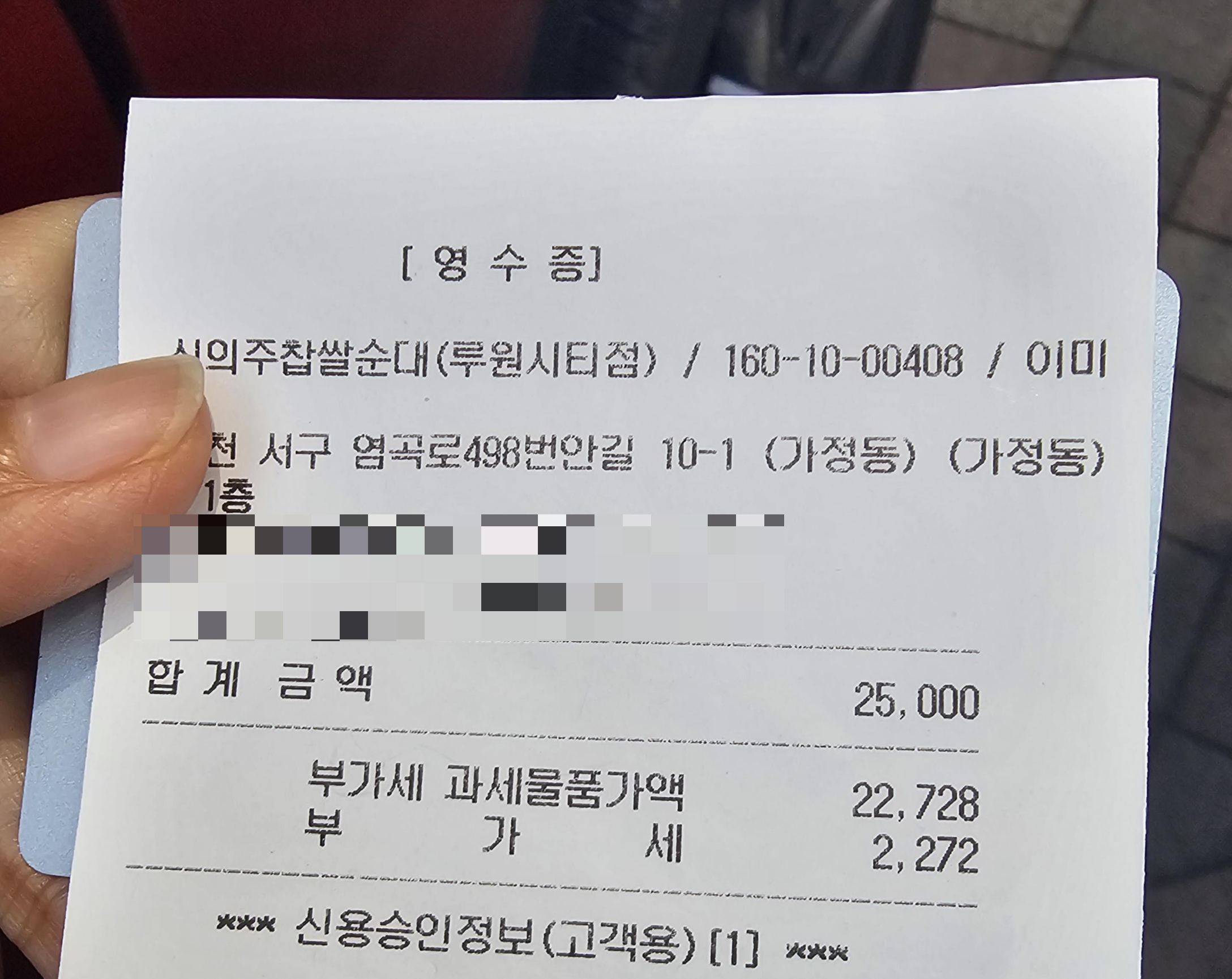 인천_서구_가정동_신의주찹쌀순대_영수증