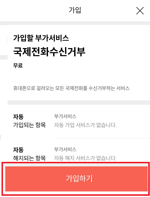 국제전화 수신 차단을 설정