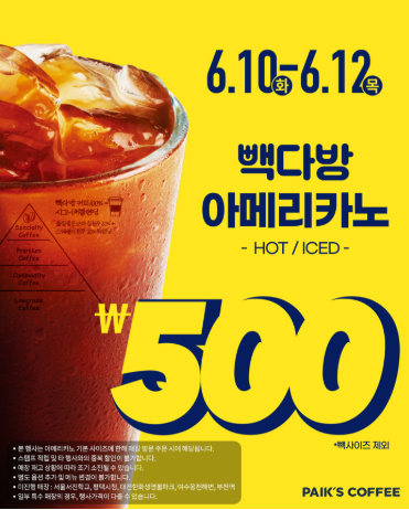 빽다방 500원 행사 카페라떼는 1000원 늦기전에 이용하세요