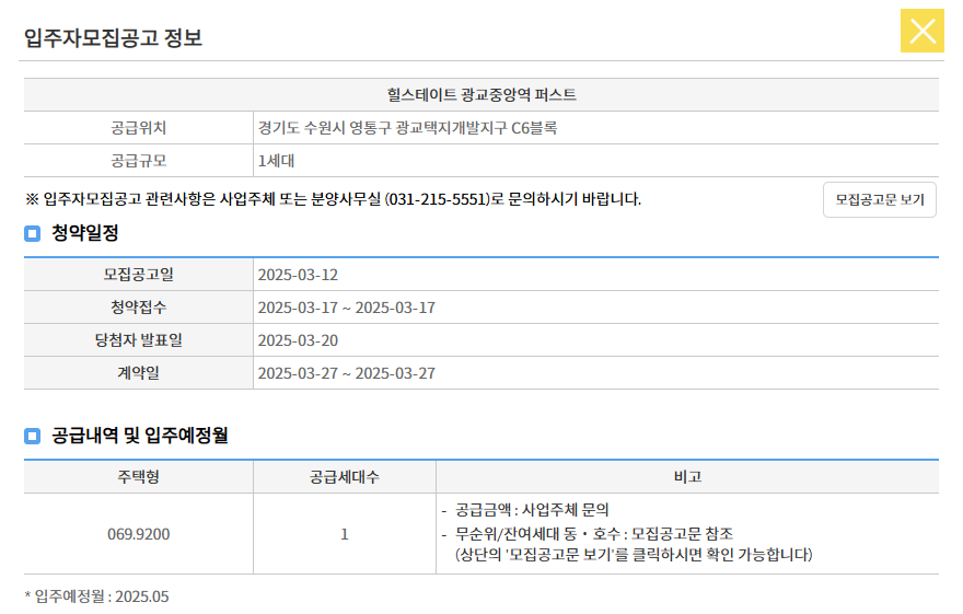 힐스테이트 광교중앙역 퍼스트 무순위 줍줍