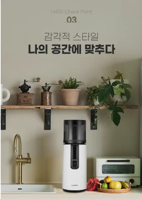 휴롬H400_8