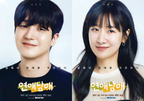'연애남매' 윤재 윤하 [사진=웨이브 ]