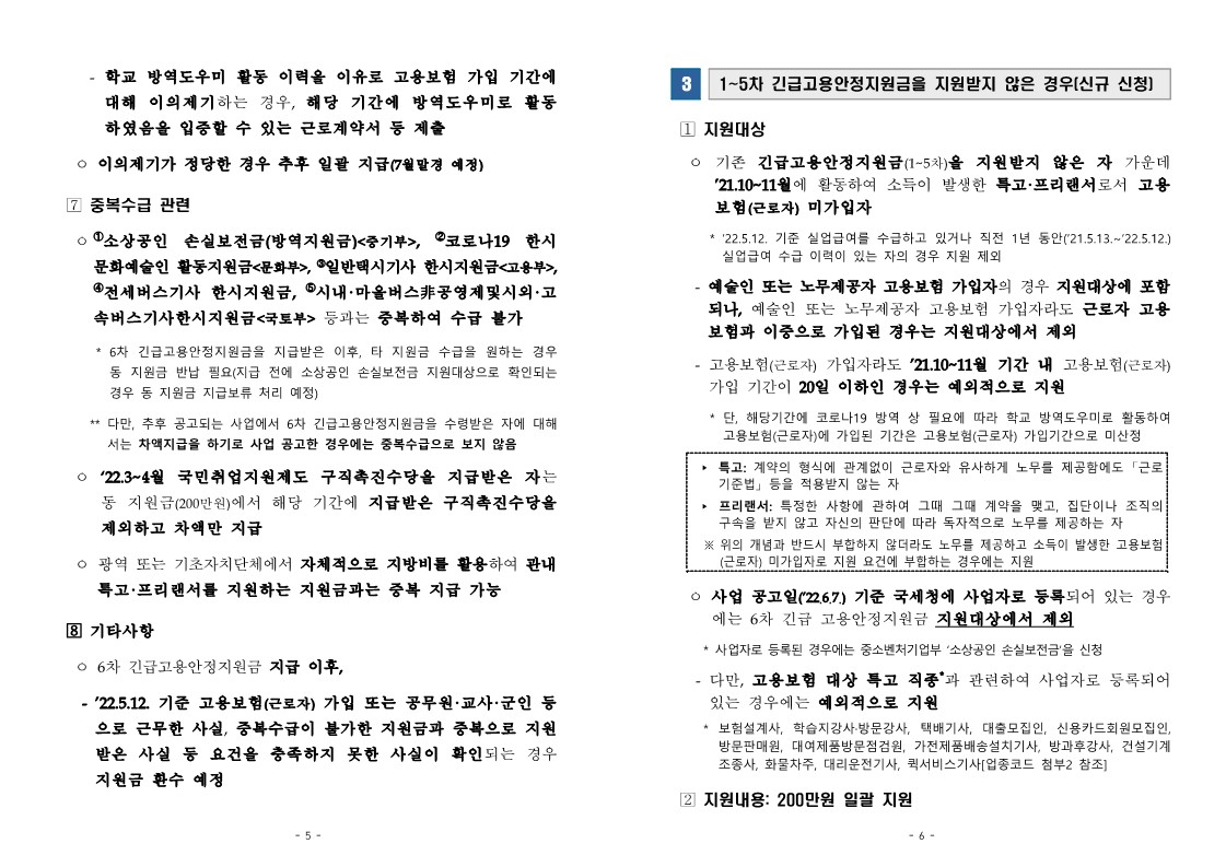 특고 프리랜서