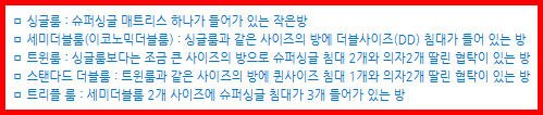 일본 룸 사이즈 비교