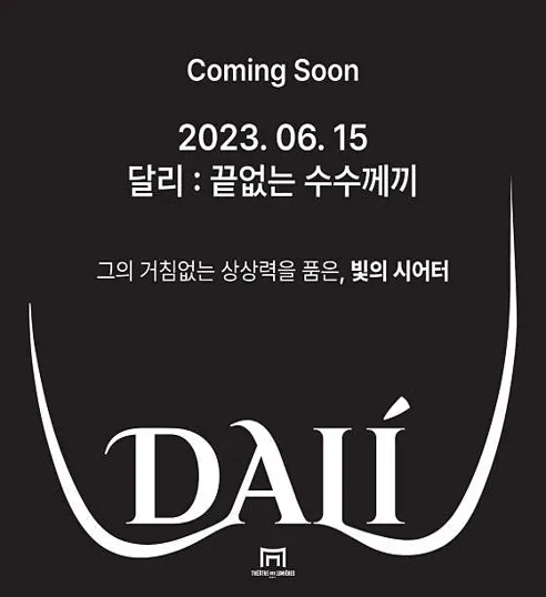 빛의 시어터