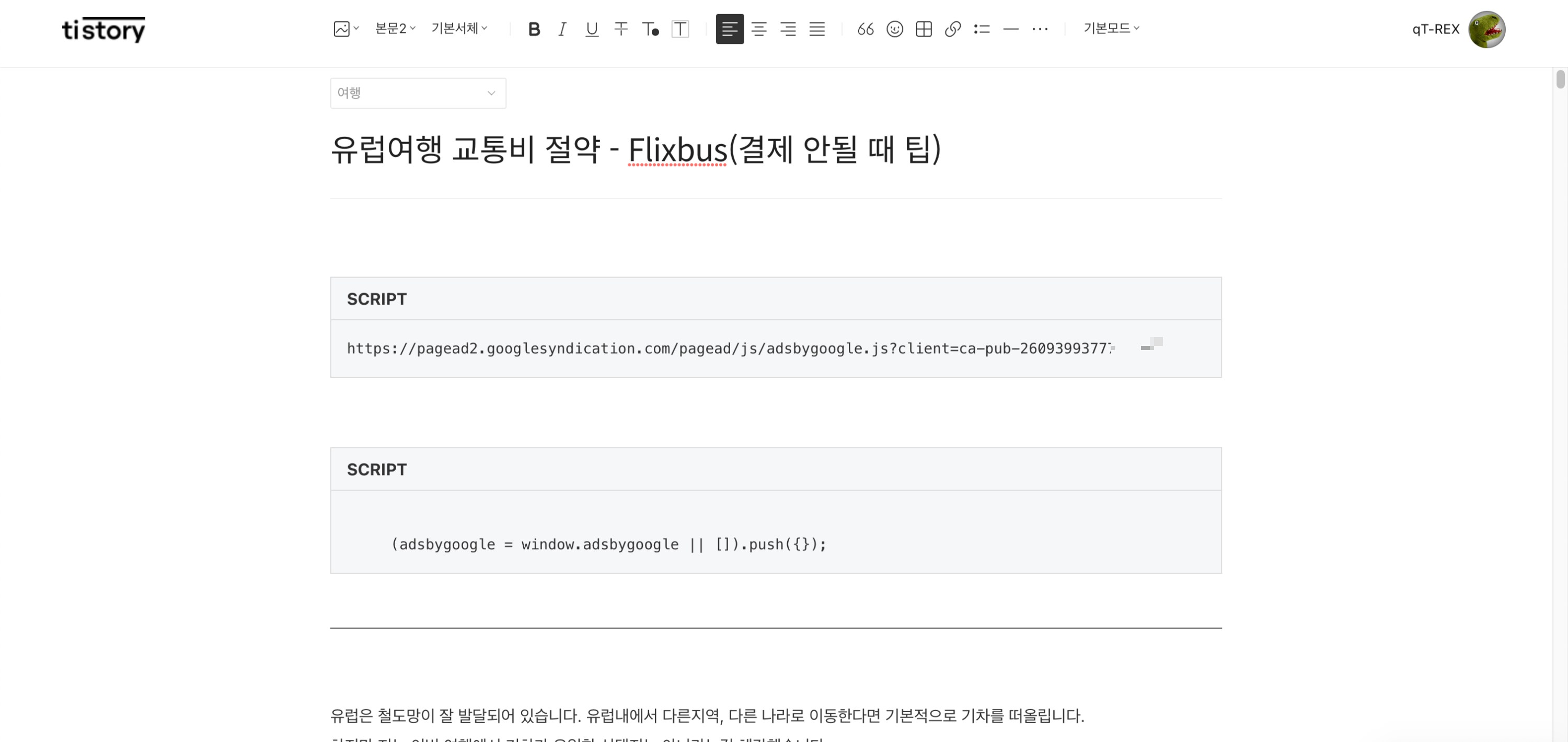 티스토리 본문에 삽입된 광고 서식