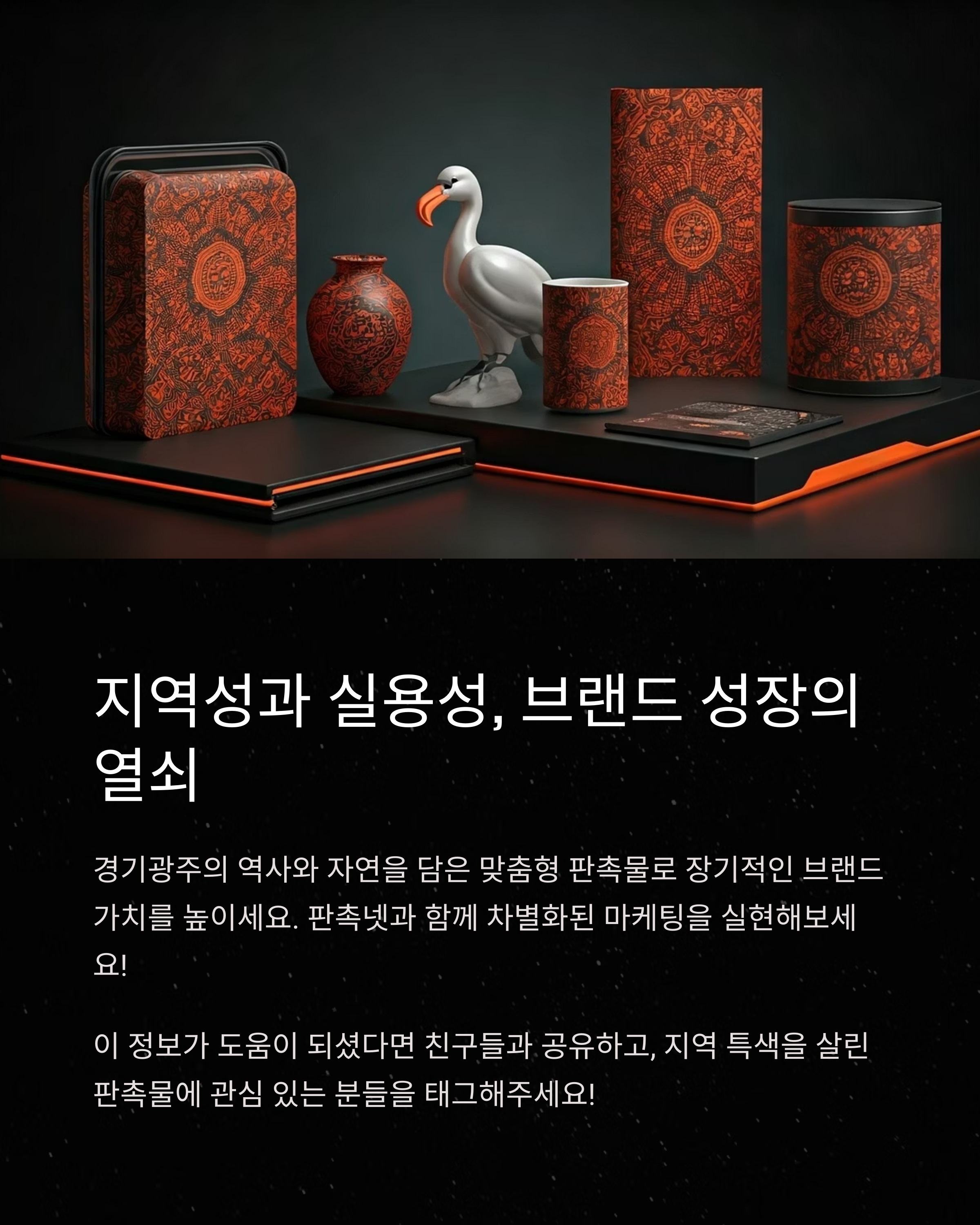 지역성과 실용성 브랜드 성장의 열쇠