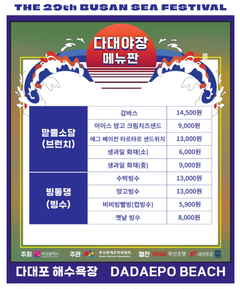 부산바다축제 2025 일정