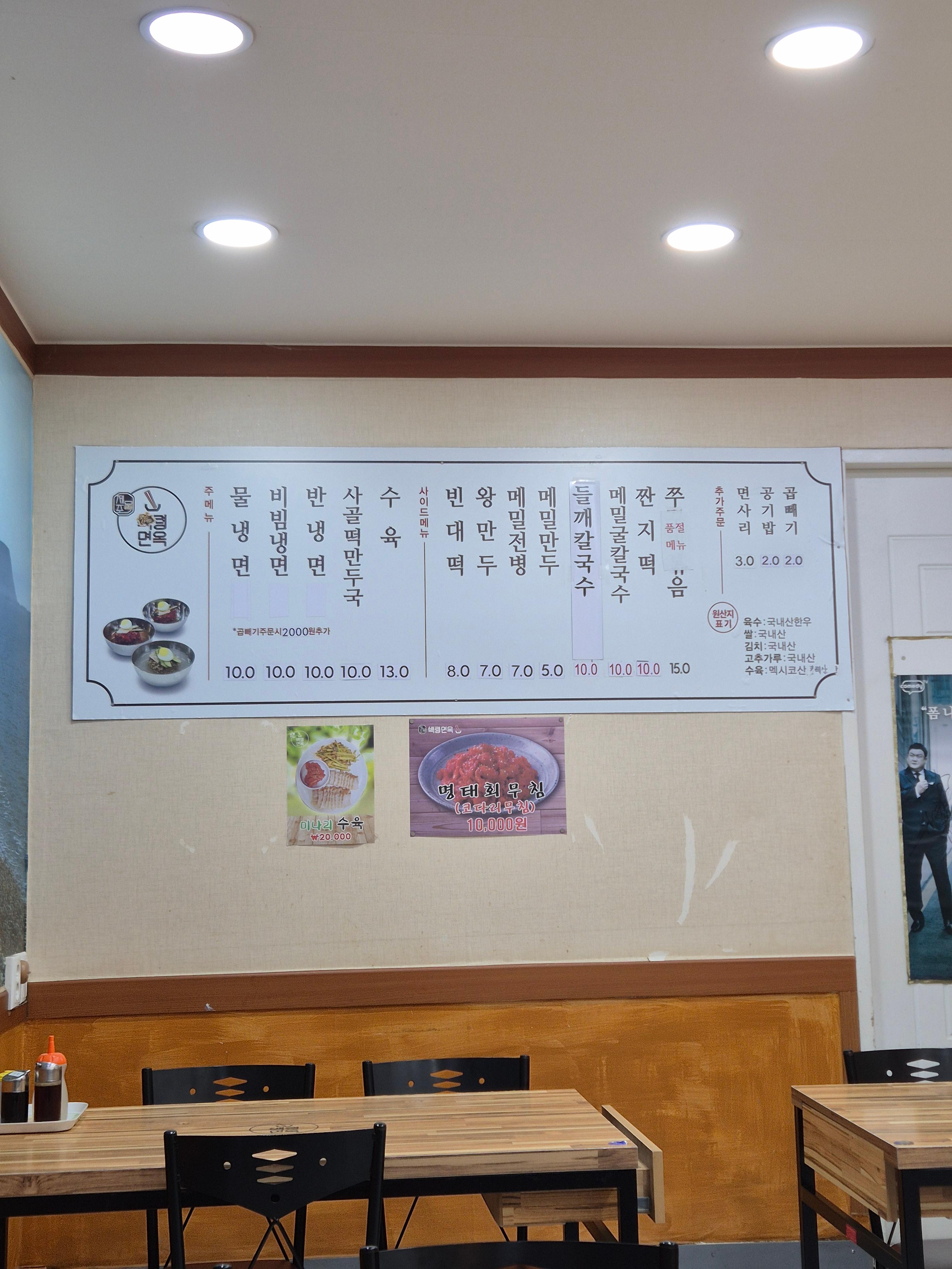 백령면옥 메뉴판