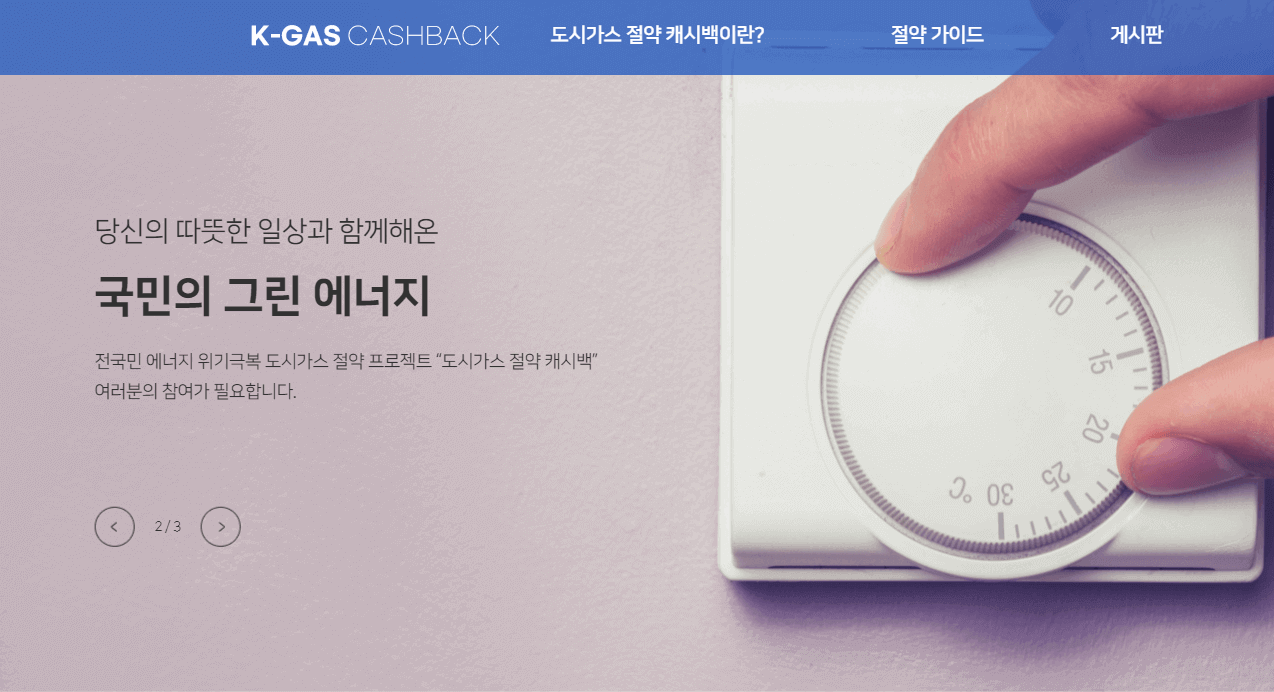 K-가스 캐시백 홈페이지 사이트