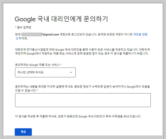 구글-고객센터-이메일