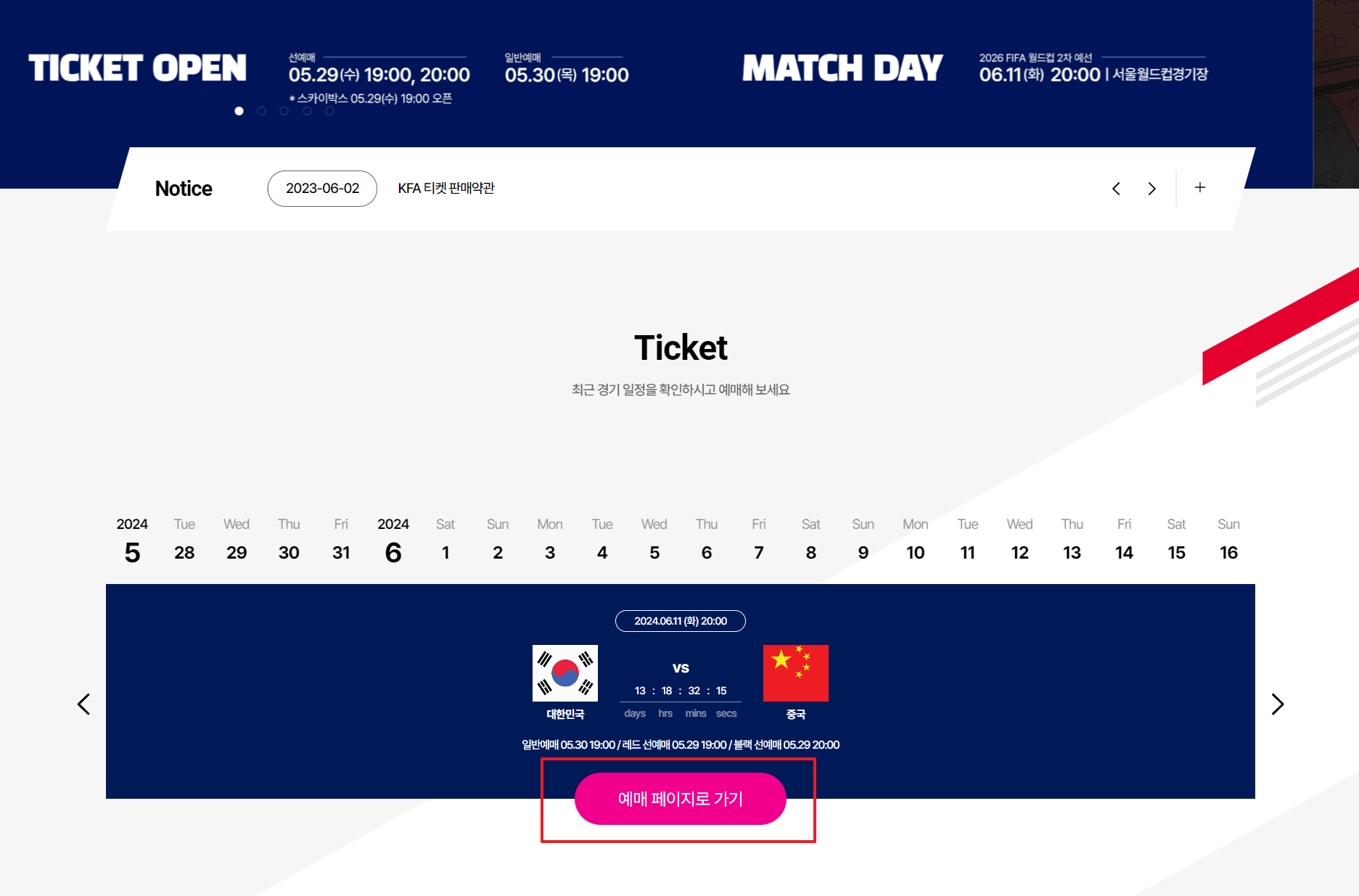 PLAY KFA 예매화면