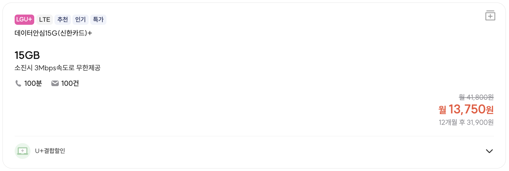 알뜰폰 요금제